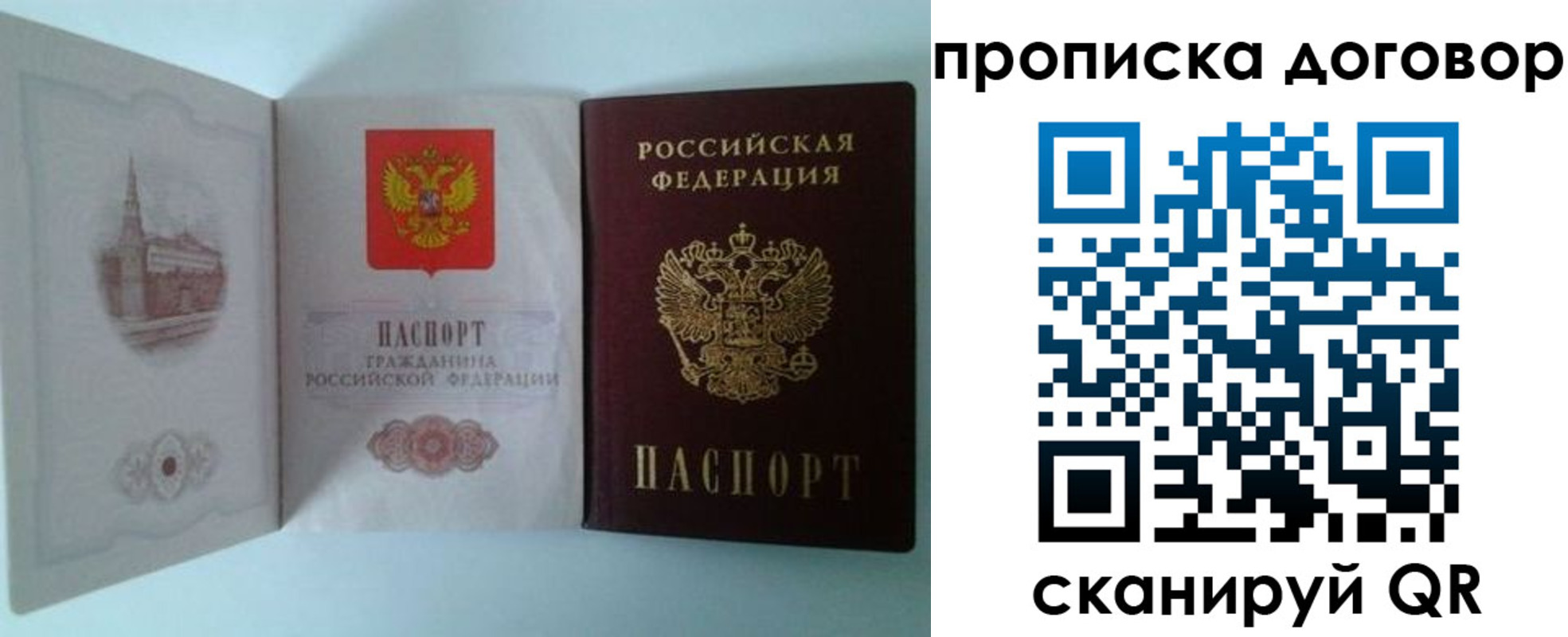 временная регистрация купить в Луге