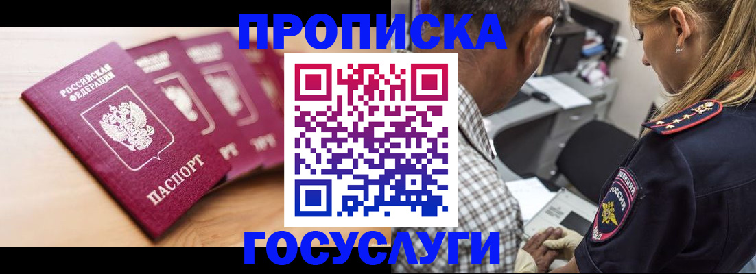 временная регистрация для школы в Луге