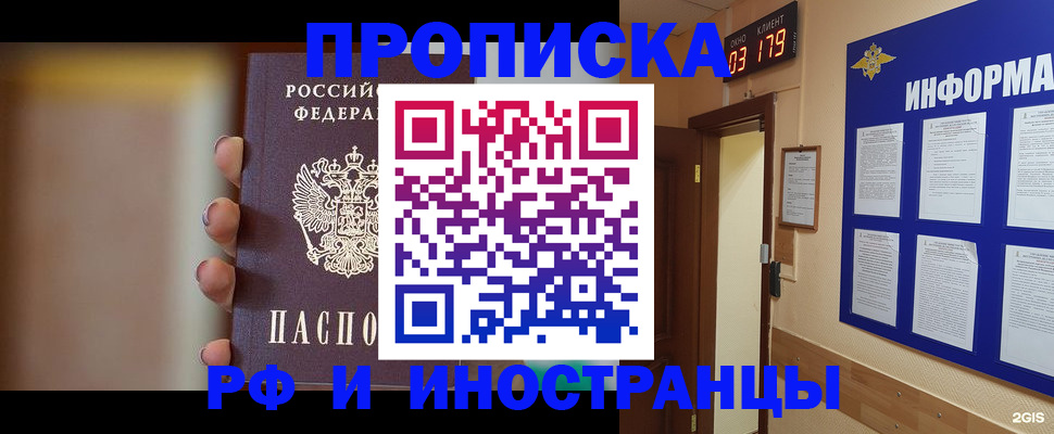 прописка в квартире в Луге